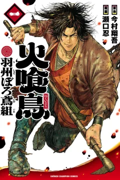 Hikuidori: Ushūboro Tobigumi