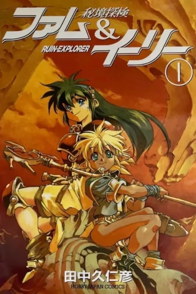 Hikyō Tanken Fam & Ihrie (1995) - Series 