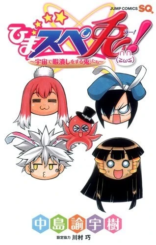Hima Supe U! (2012) - Series 
