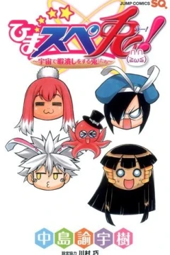 Hima Supe U!