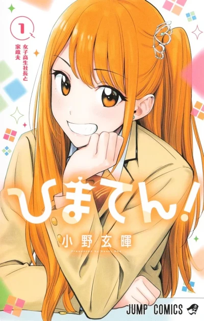 Himaten! (2024) - Series 