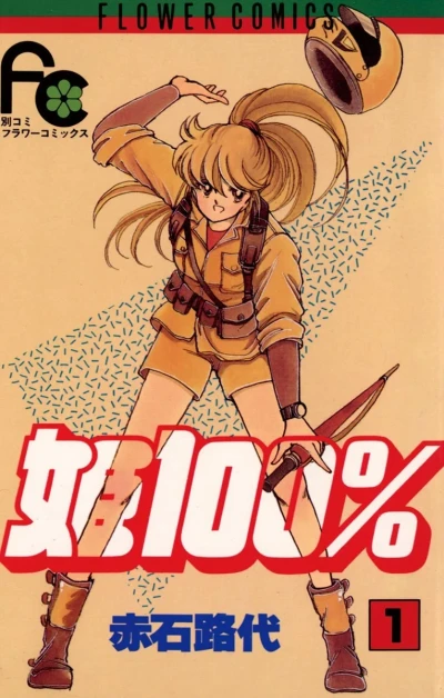 Hime 100% (1987) - Series 