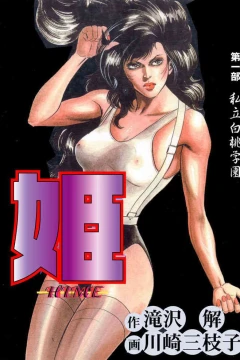 Hime