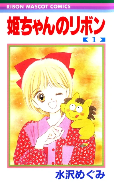 Hime-chan no Ribon (1991) - Series 