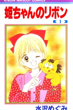 Hime-chan no Ribon