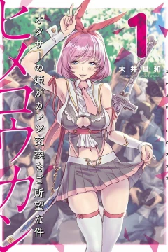Hime Kōkan: Otasā no Hime ga Kareshi Kōkan wo Goshomō na Ken