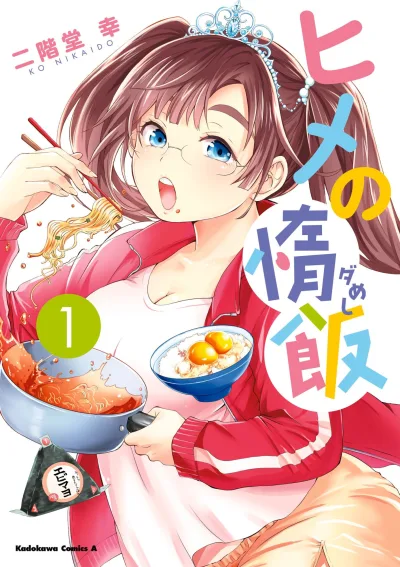 Hime no Dameshi (2016) - Series 