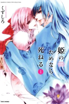 Hime no Tame Nara Shineru