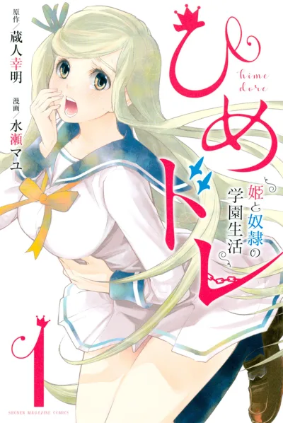 Himedore: Hime to Dorei no Gakuen Seikatsu (2018) - Series 