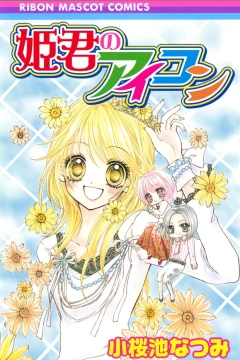 Himegimi no Icon