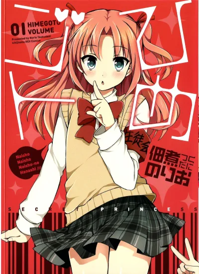 Himegoto (2013) - Series 