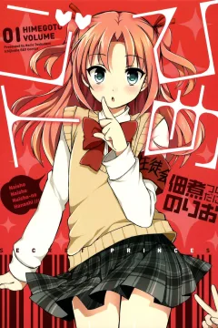 Himegoto