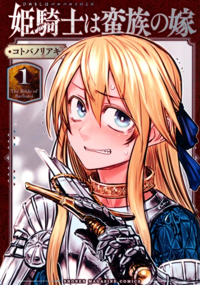 Himekishi wa Barbaroi no Yome (2021) - Series 