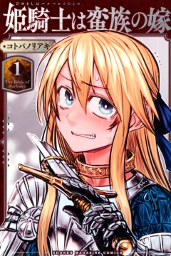 Himekishi wa Barbaroi no Yome
