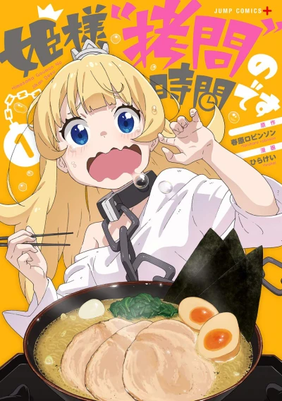 Himesama "Goumon" no Jikan Desu (2019) - Series 