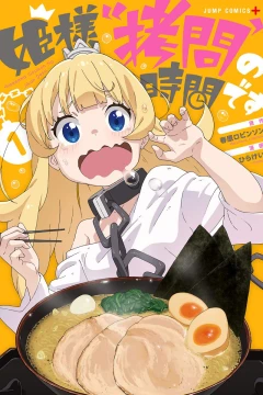 Himesama "Goumon" no Jikan Desu