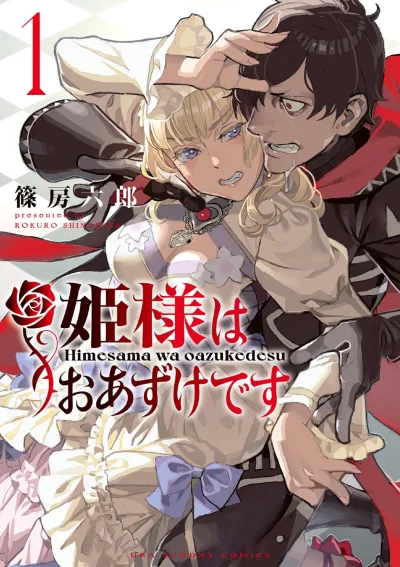 Himesama wa Oazukedesu (2023) - Series 