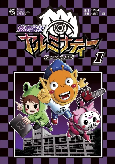 Himitsu Kessha Yaruminati (2022) - Series 
