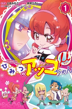 Himitsu no Akko-chan Myu