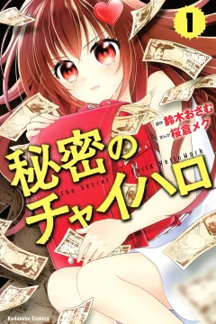 Himitsu no Chaiharo