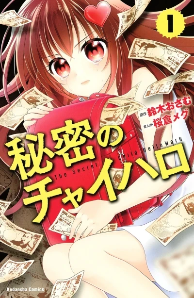 Himitsu no Chaiharo (2018) - Series 