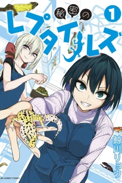 Himitsu no Reptiles