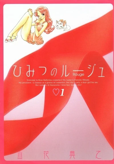 Himitsu no Rouge (2004) - Series 