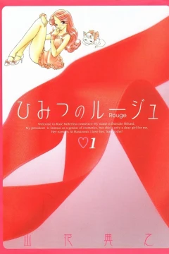 Himitsu no Rouge