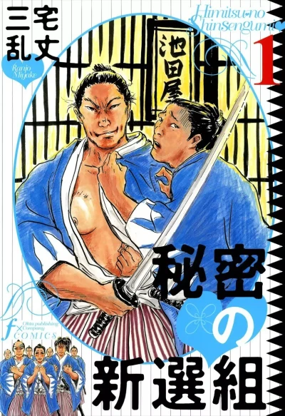 Himitsu no Shinsengumi (2005) - Series 