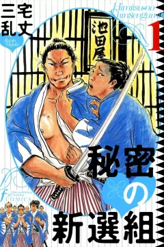 Himitsu no Shinsengumi