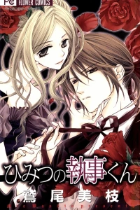Himitsu no Shitsuji-kun