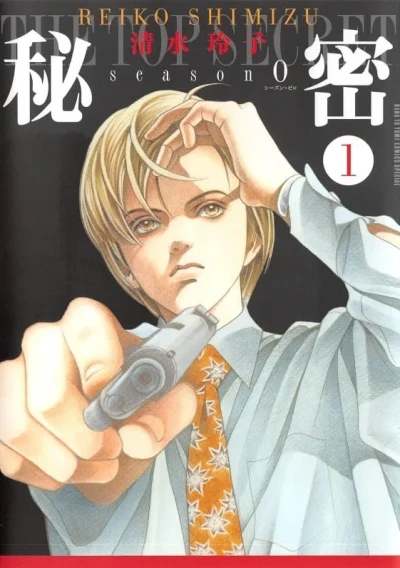 Himitsu: Season 0 (2013) - Series 