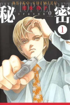 Himitsu: Season 0