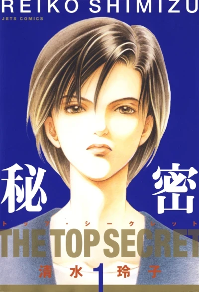 Himitsu: Top Secret (2001) - Series 
