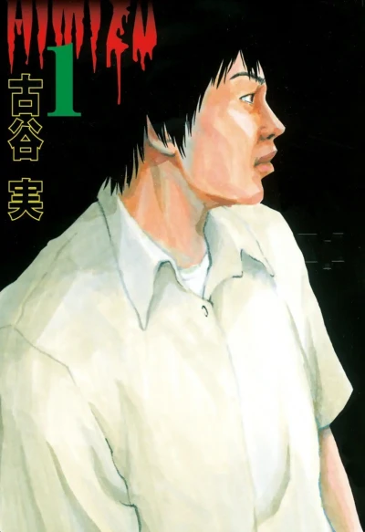 Himizu (2001) - Series 
