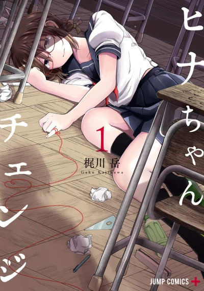 Hina-chan Change (2019) - Series 