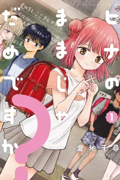 Hina no Mama ja Damedesu ka?