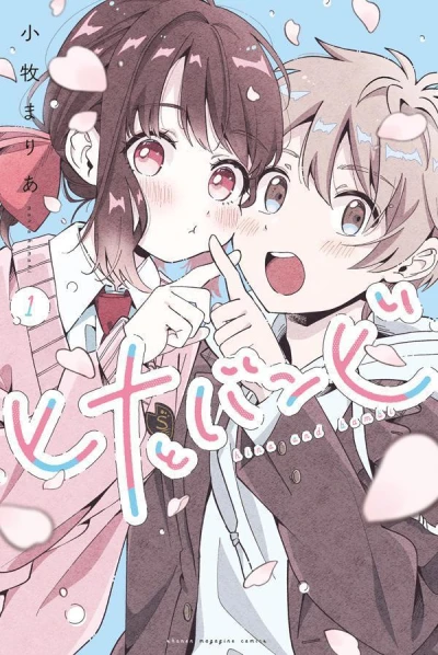 Hina to Bambi (2022) - Series 