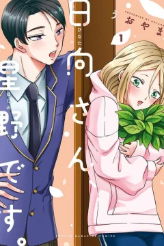 Hinata-san, Hoshino Desu.