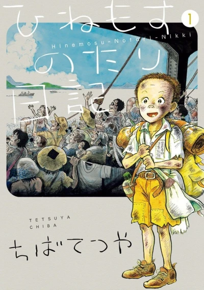 Hinemosu Notari Nikki (2018) - Series 
