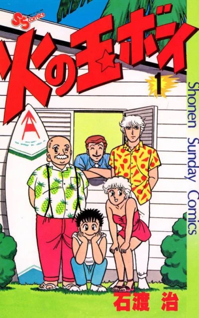Hinotama Boy (1983) - Series 