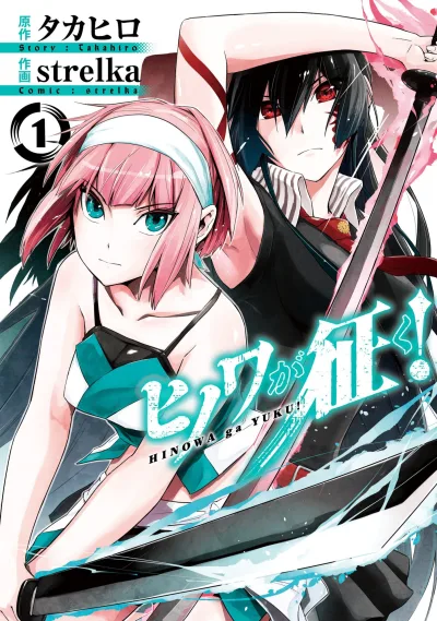 Hinowa ga Yuku! (2017) - Series 