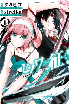 Hinowa ga Yuku!