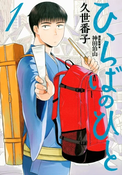 Hiraba no Hito (2021) - Series 