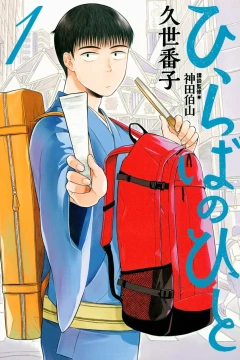 Hiraba no Hito