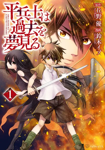 Hiraheishi wa Kako wo Yumemiru (2017) - Series 
