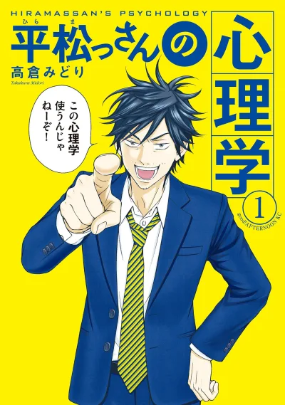 Hiramassan no Shinrigaku (2016) - Series 