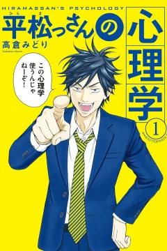 Hiramassan no Shinrigaku