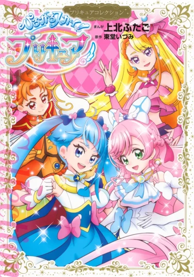 Hirogaru Sky! PreCure (2024) - Series 