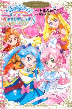 Hirogaru Sky! PreCure